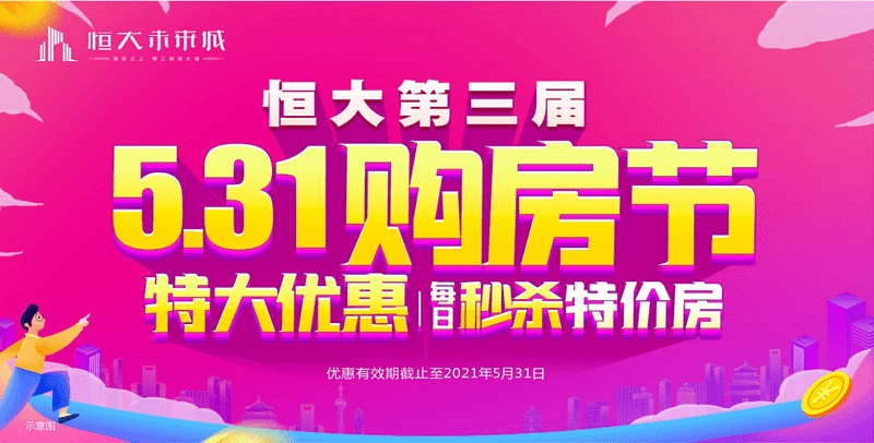 恒大集团广告