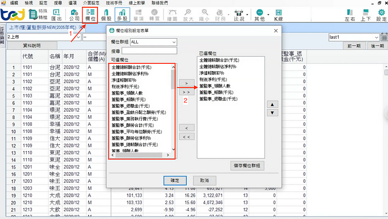 图四：栏位设定