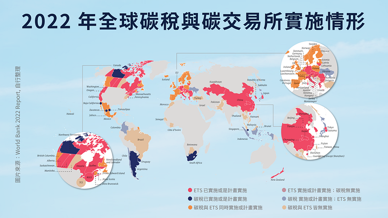 碳权交易所：2022 年全球碳税与碳交易所实施情形