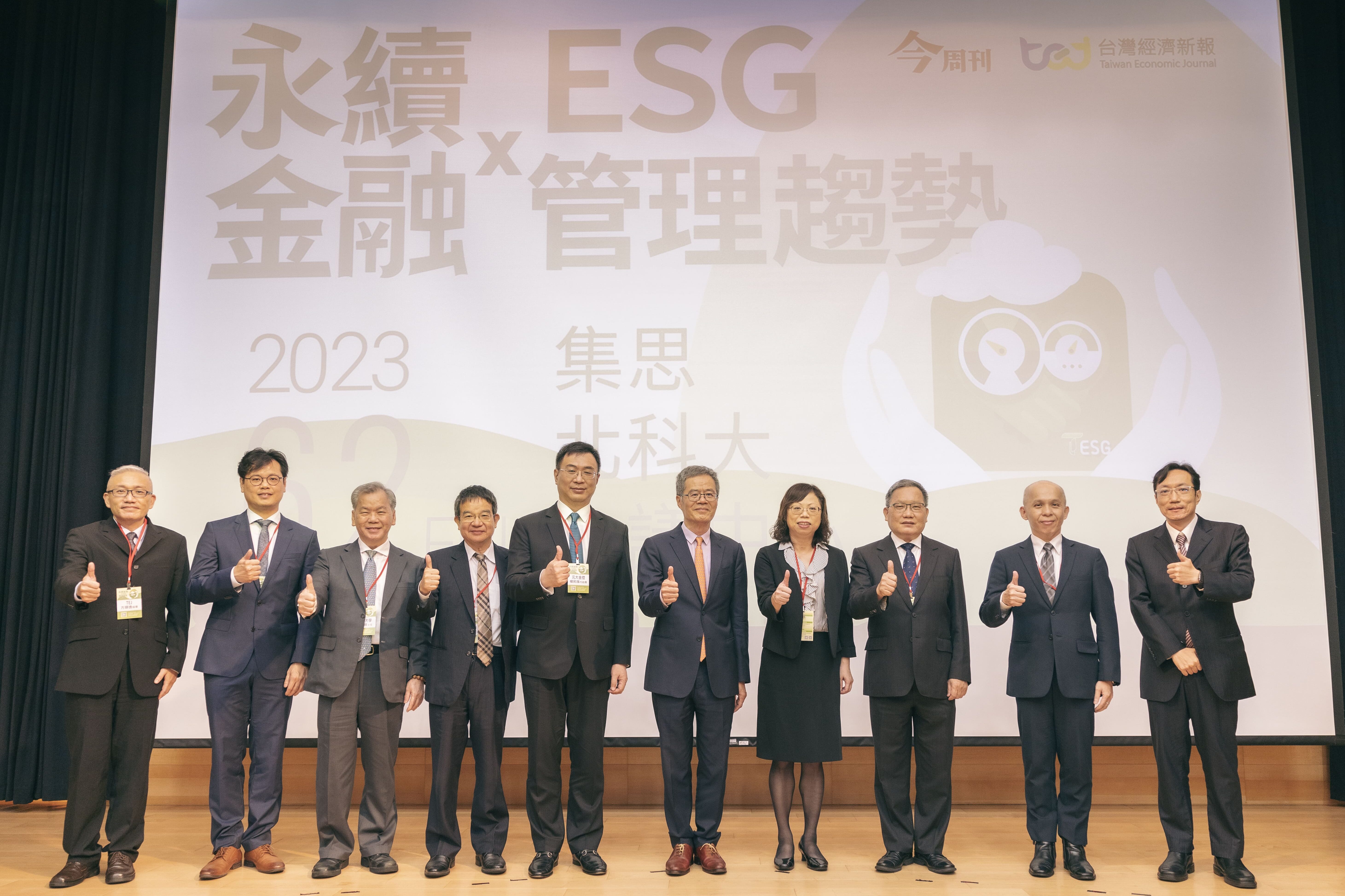 永续金融，ESG管理趋势研讨会