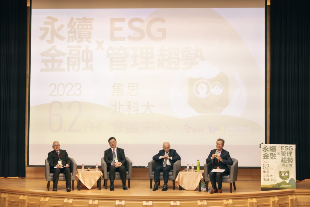 永续金融，ESG管理趋势研讨会