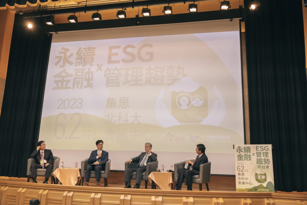 永续金融，ESG管理趋势研讨会