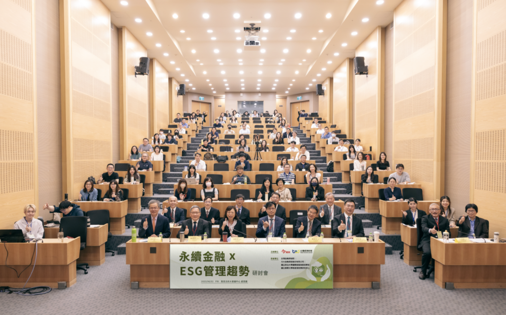 永续金融，ESG管理趋势研讨会