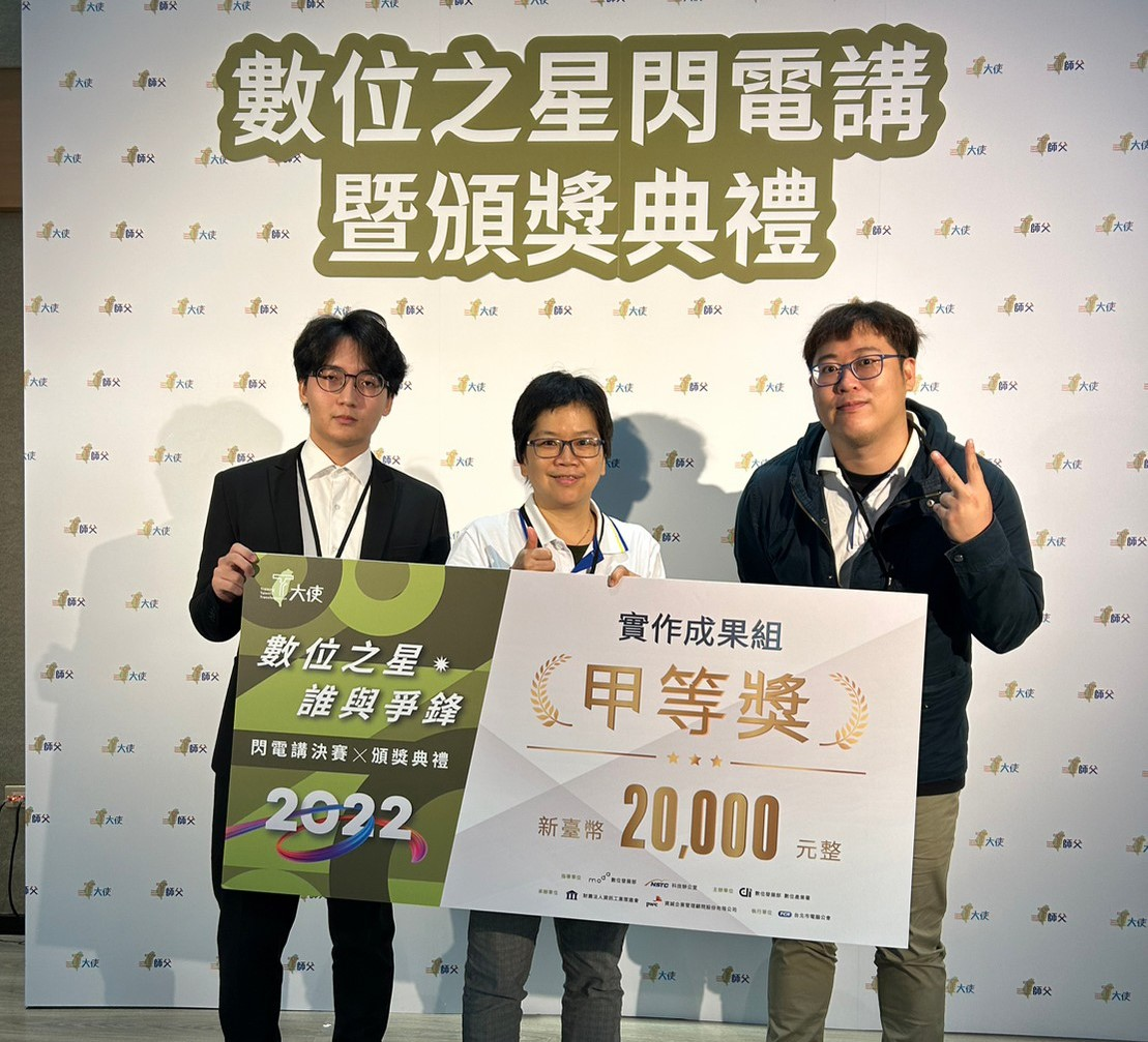 2022數位之星T大使競賽 TEJ榮獲實作成果組甲等獎！