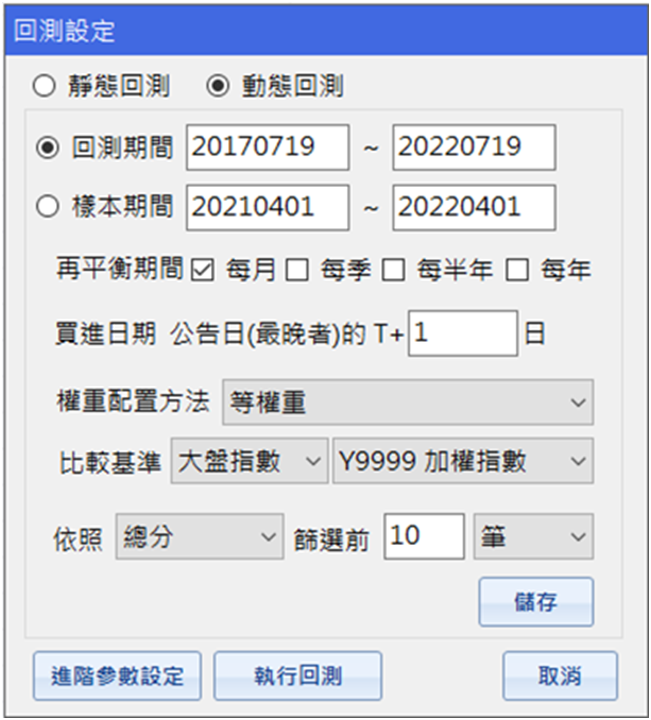 选股与绩效回测：回测参数设定